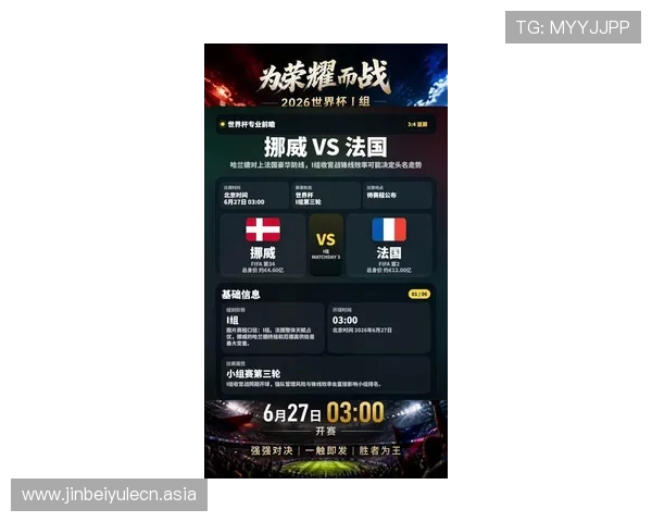 2026年挪威VS法国世界杯赛前双方球队状态与比赛亮点深度解读